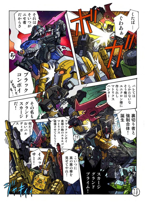 Unite Warriors UW EX Baldigus   Second Half Of Hayato Sakamoto Ruination Comic Concludes Unite Warriors Storyline  (2 of 9)